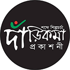 দাঁড়িকমা প্রকাশনী